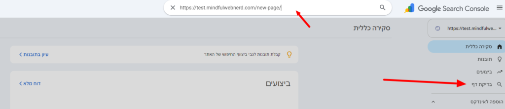 מסך כלי "בדיקת כתובות URL" (URL Inspection) עם התוצאה "הכתובת נמצאת ב-Google".