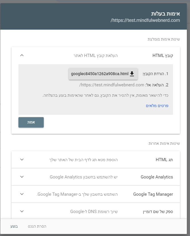 מסך אימות בעלות באמצעות קובץ  HTML