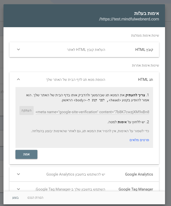 מסך אימות בעלות בשיטת "תג HTML" ב-Search Console, עם קוד האימות המוצג להעתקה.