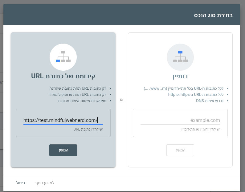 מסך "הוספת נכס" ב-Search Console, עם שתי האפשרויות Domain ו-URL prefix 
