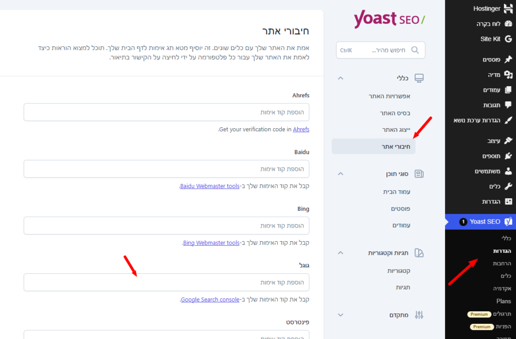 מסך ההגדרות של תוסף ה-SEO (יואסט או All in One SEO) עם השדה שבו מדביקים את קוד האימות.